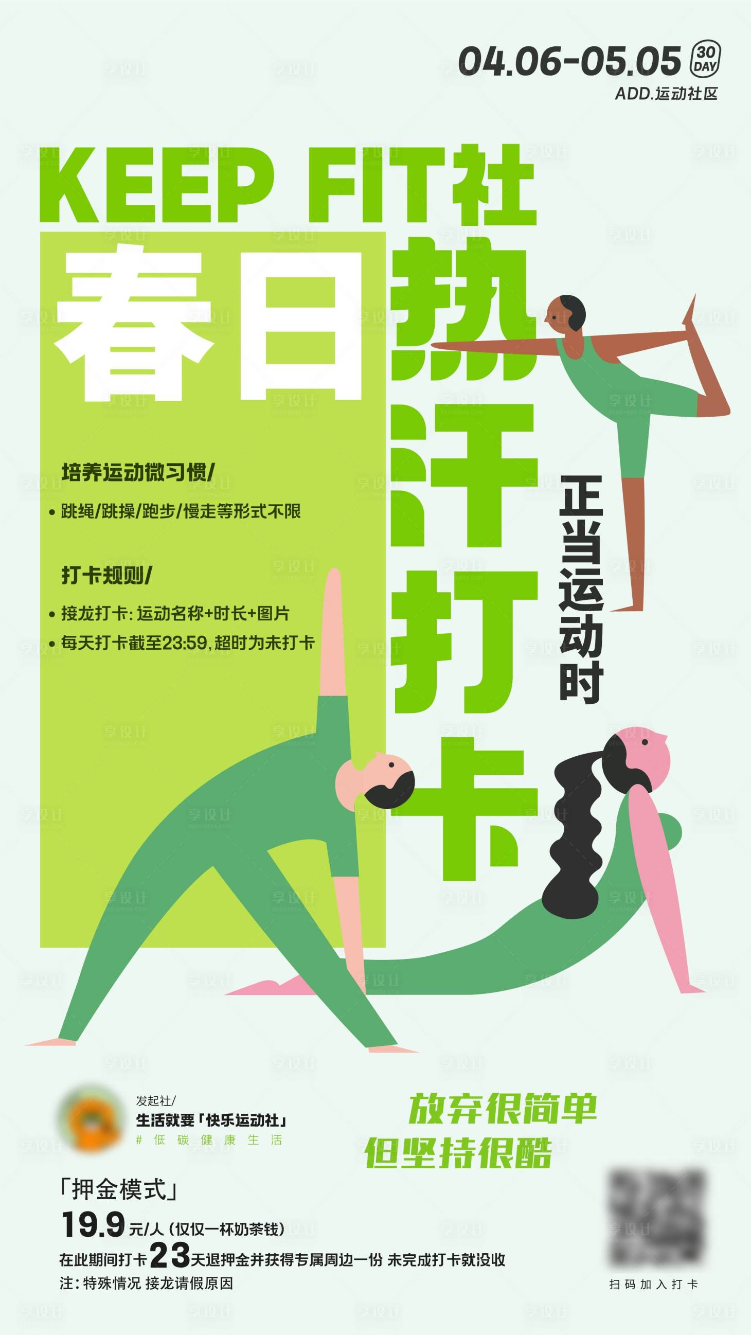 源文件下载【运动打卡海报】编号：82980020727717155