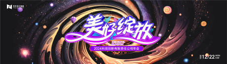 源文件下载【享设计】搜索编号：80700021218592869【流体渐变炫彩扁平图形商业活动背景板】