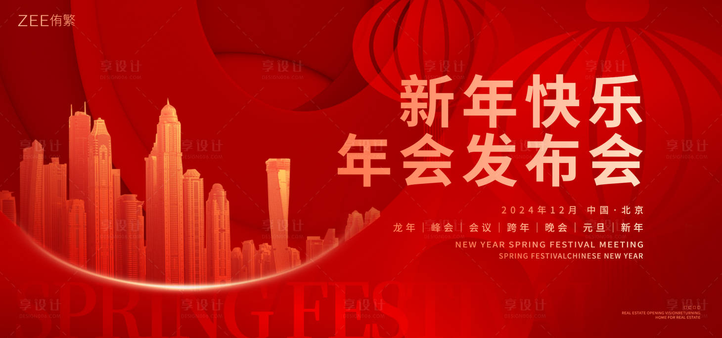 源文件下载【年会发布会背景板】编号：15030021189236846