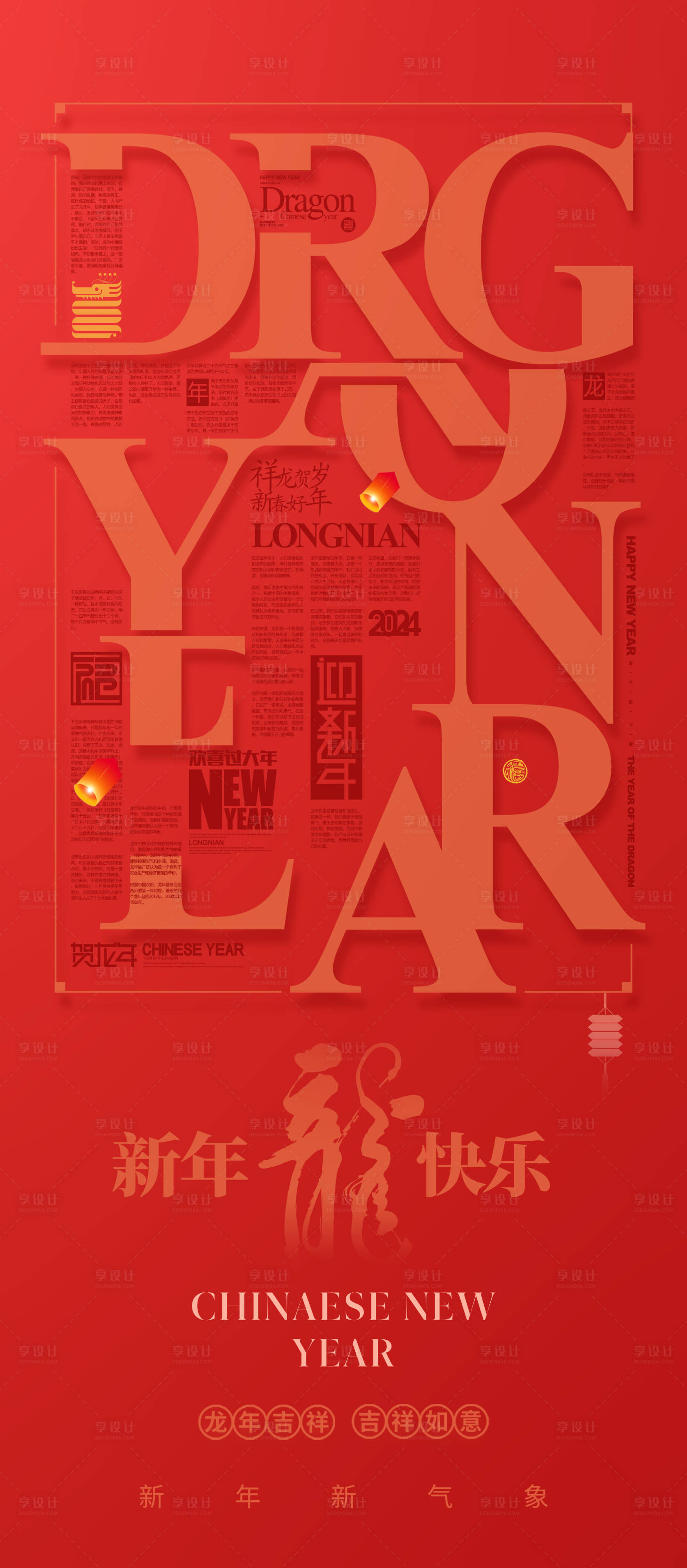源文件下载【2024新年祝福海报】编号：27970021158353193
