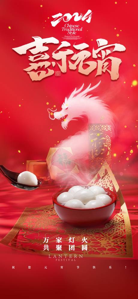 源文件下载【元宵节海报】编号：63980021057019495