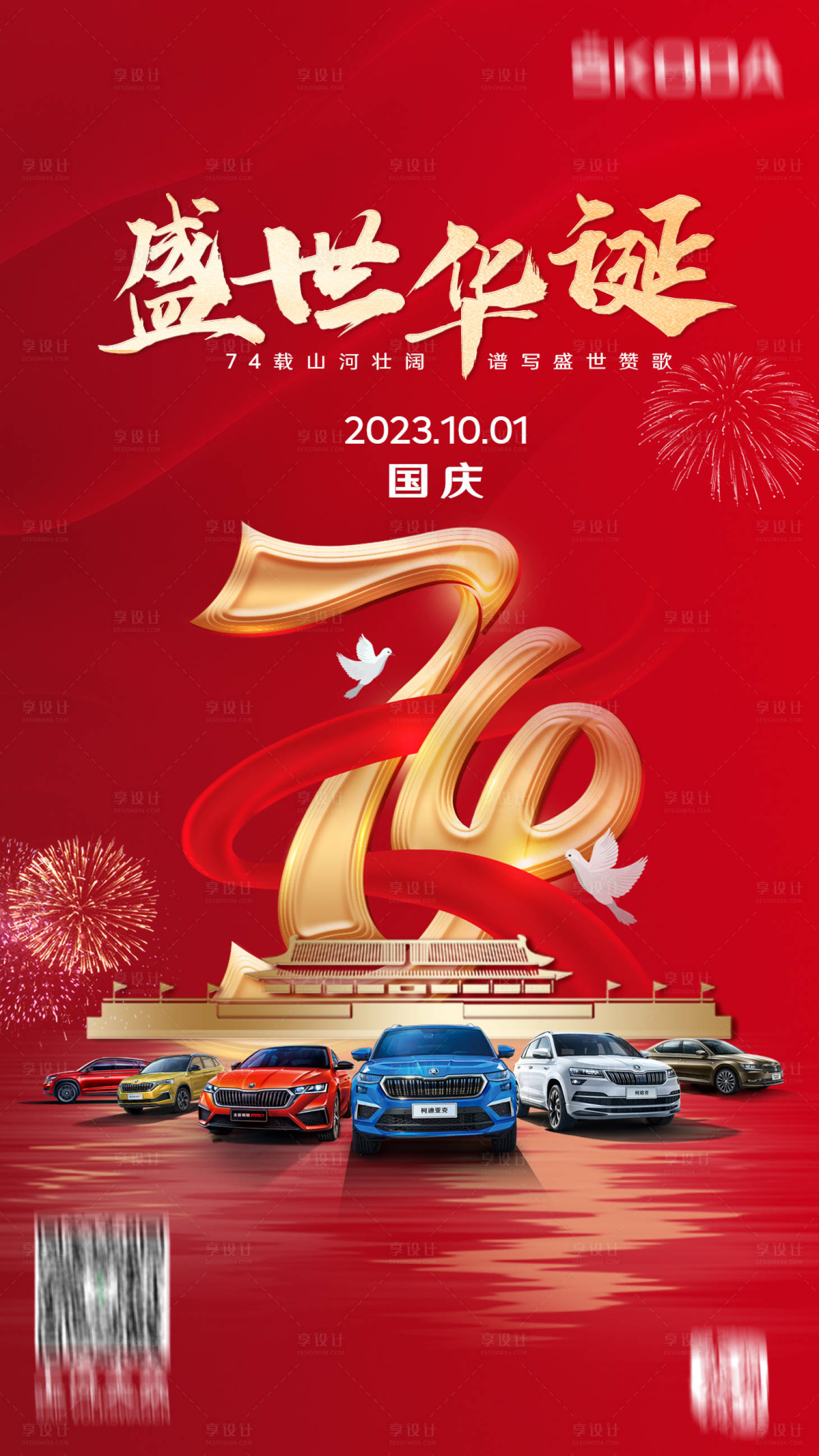 源文件下載【享設計】搜索編號：27630020848828987【汽車國慶節促銷紅金海報】