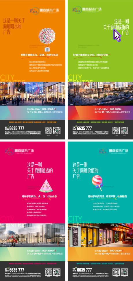 源文件下载【商铺海报】编号：33220020924296338