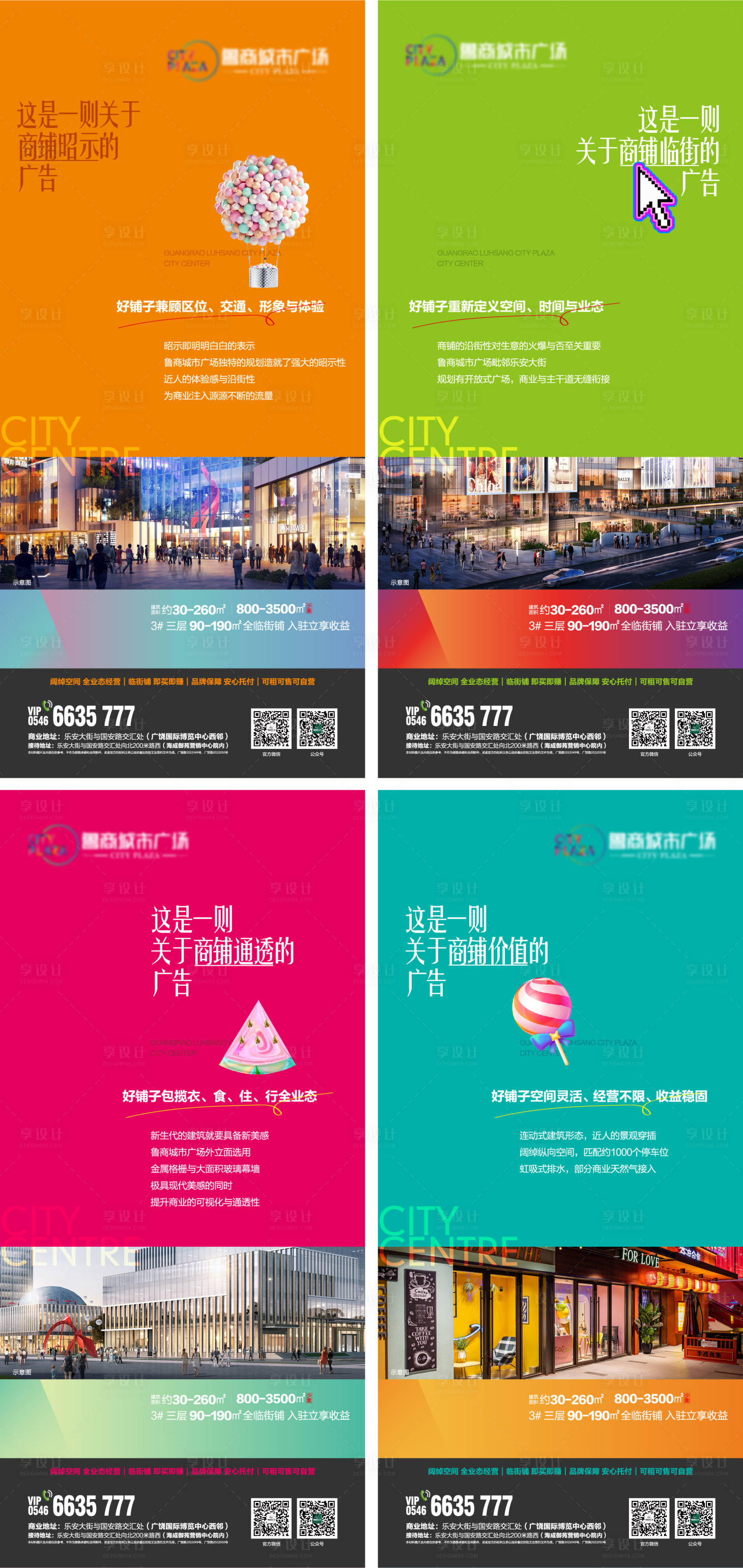 源文件下载【享设计】搜索编号：33220020924296338【商铺海报】