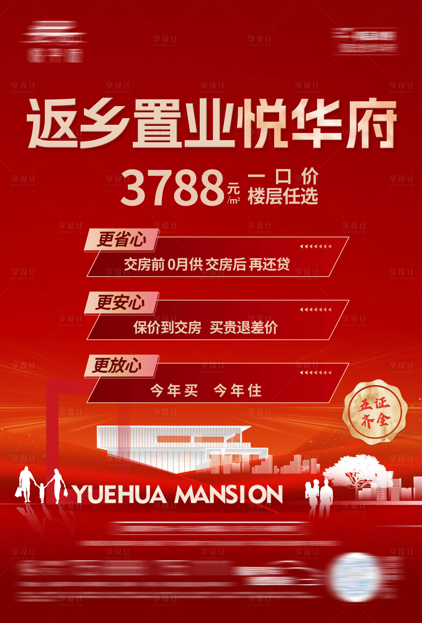 源文件下载【地产返乡置业海报】编号：94550021020552002
