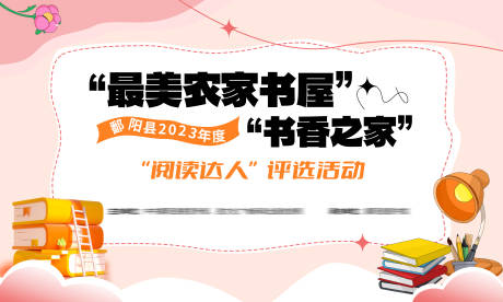 源文件下载【享设计】搜索编号：80770020802151492【最美农家书屋】