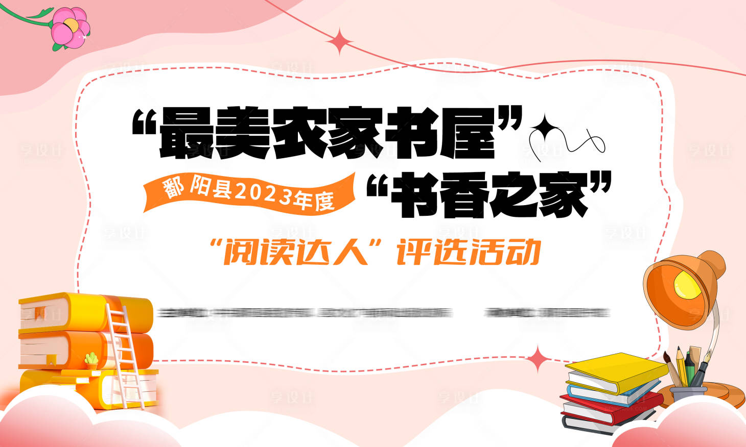 源文件下載【享設計】搜索編號：80770020802151492【最美農家書屋】