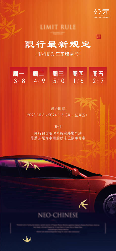 源文件下载【享设计】搜索编号：34980020841245120【限行海报】