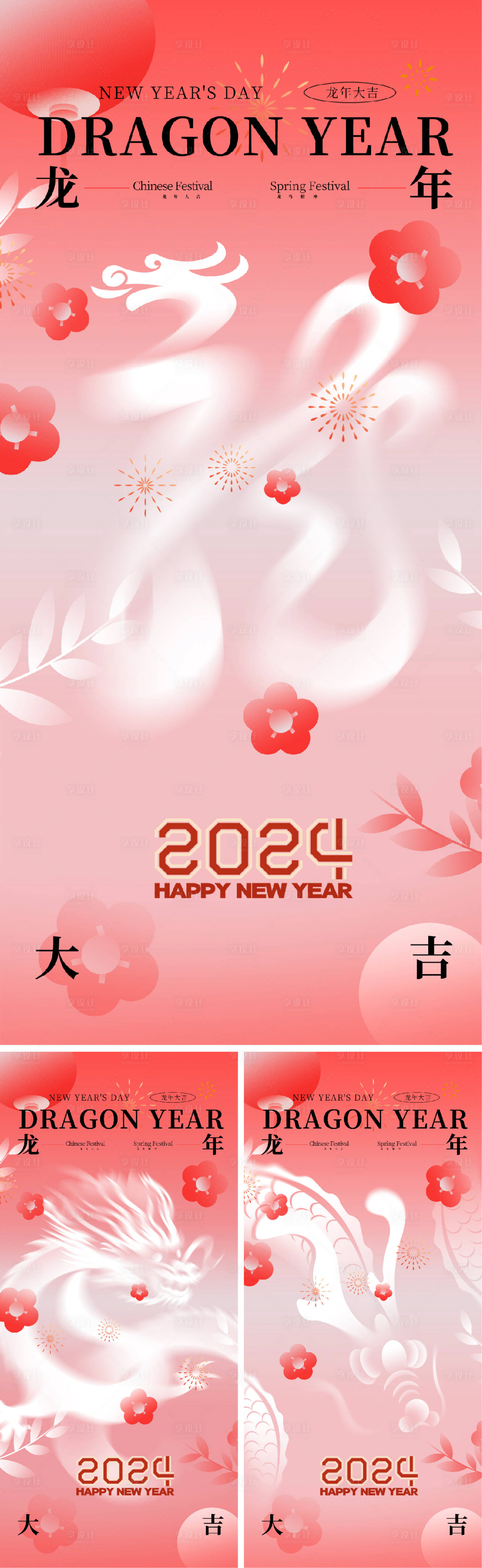 源文件下载【享设计】搜索编号：25890021159327197【龙年春节海报】