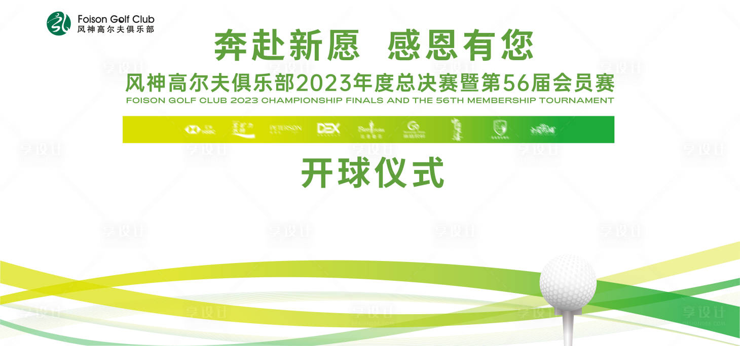 源文件下载【高尔夫赛事背景板】编号：57590021078857285