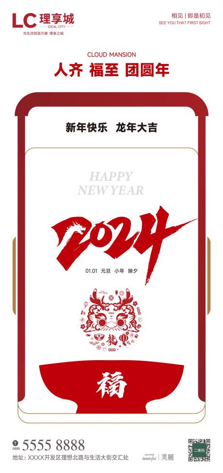 编号：20231222160857570【享设计】源文件下载-新年海报