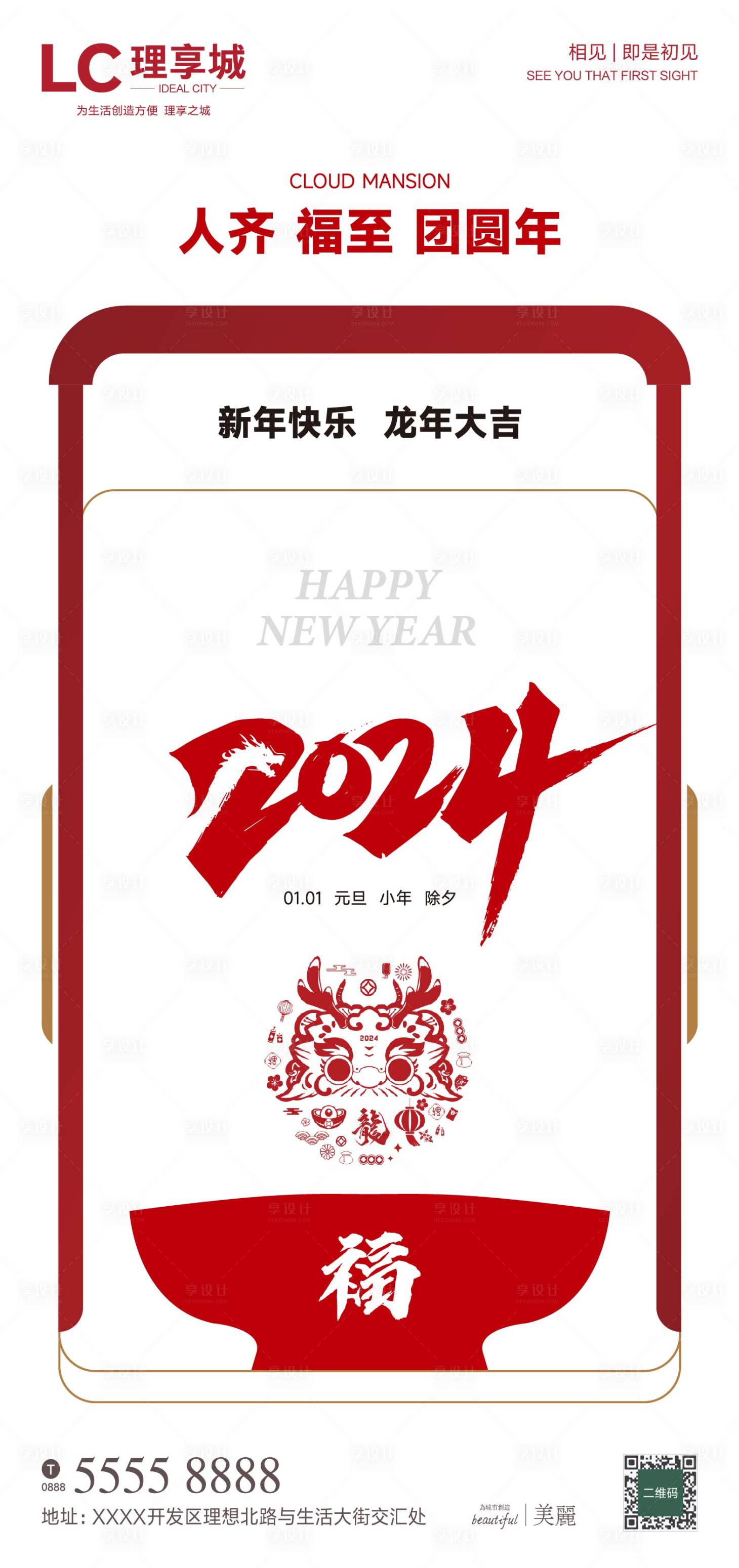 源文件下载【新年海报】编号：20231222160857570