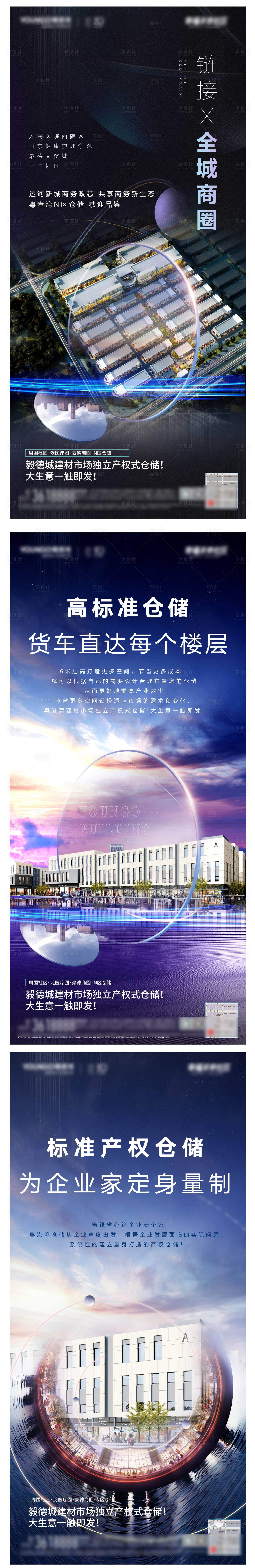 源文件下载【享设计】搜索编号：88520020722402680【仓储产业园海报】