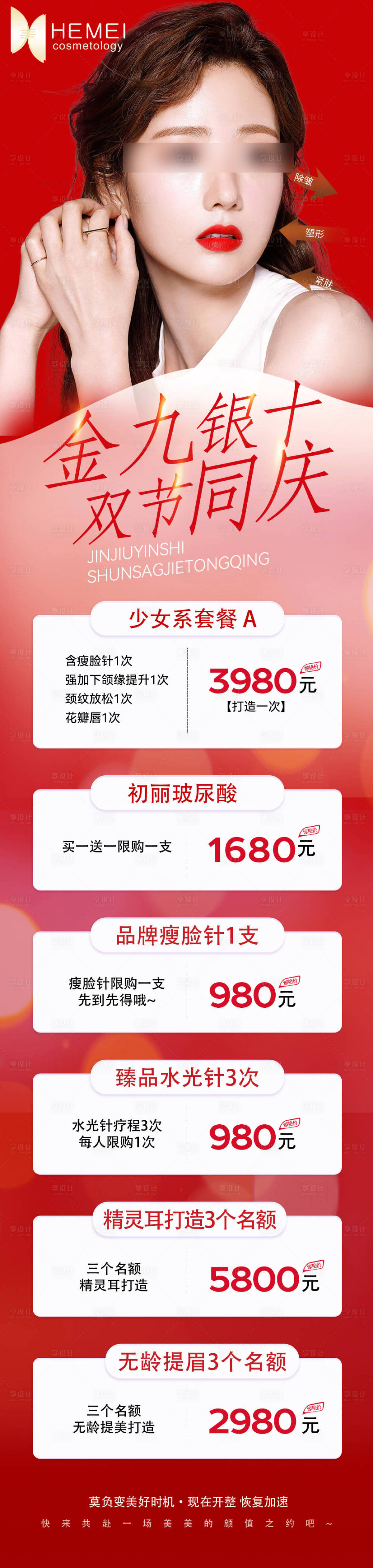 源文件下載【享設(shè)計(jì)】搜索編號(hào)：98440019687868698【金九銀十國(guó)慶活動(dòng)長(zhǎng)圖】