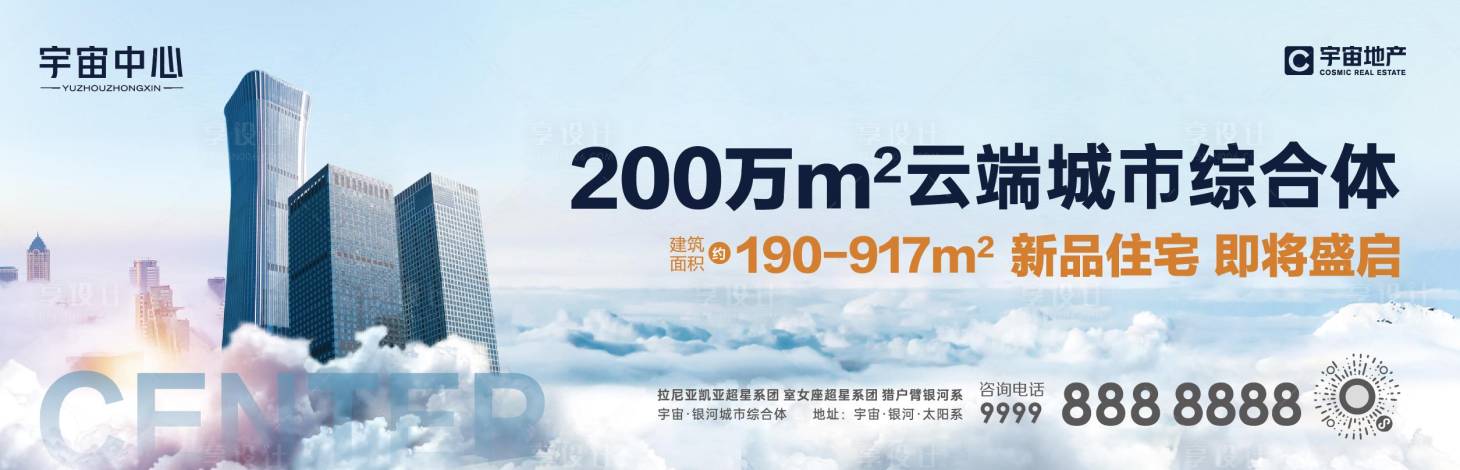 源文件下載【享設計】搜索編號：86970021011604051【地產主形象】