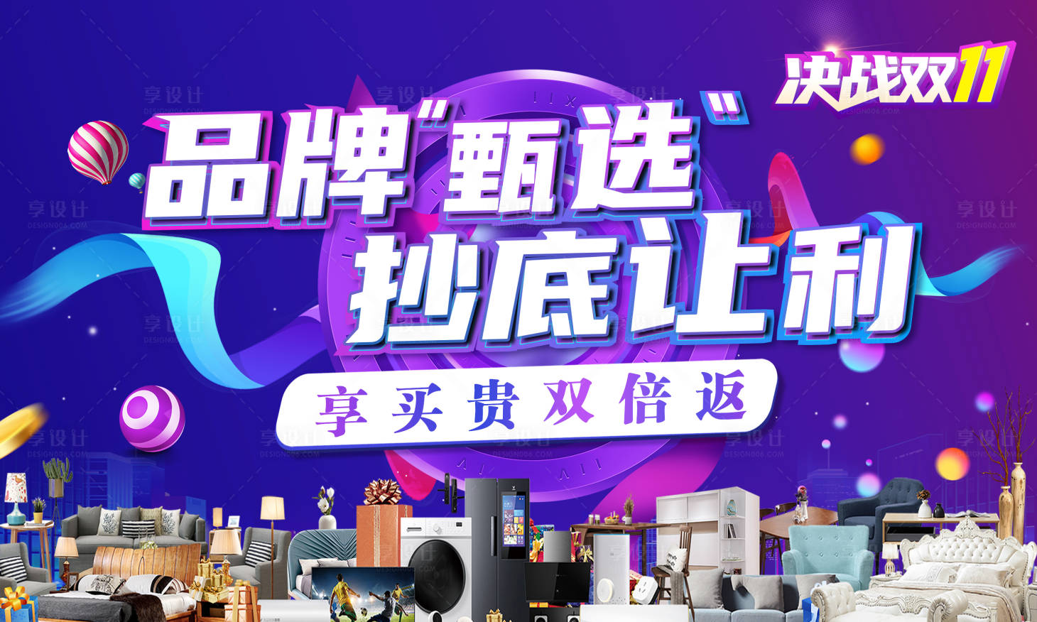 源文件下载【享设计】搜索编号：95320021208277732【双十一海报】