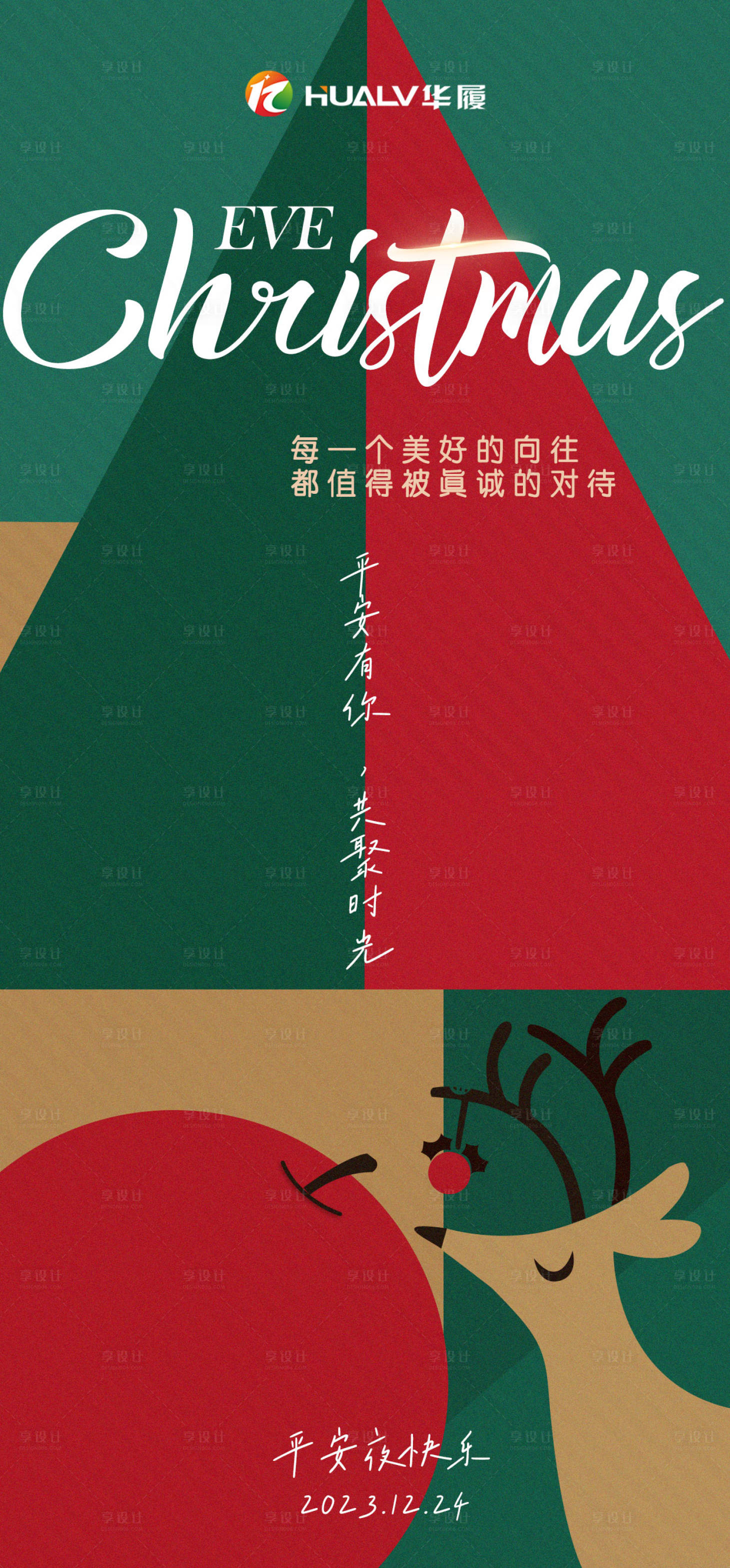 源文件下载【平安夜海报】编号：19660021036836432
