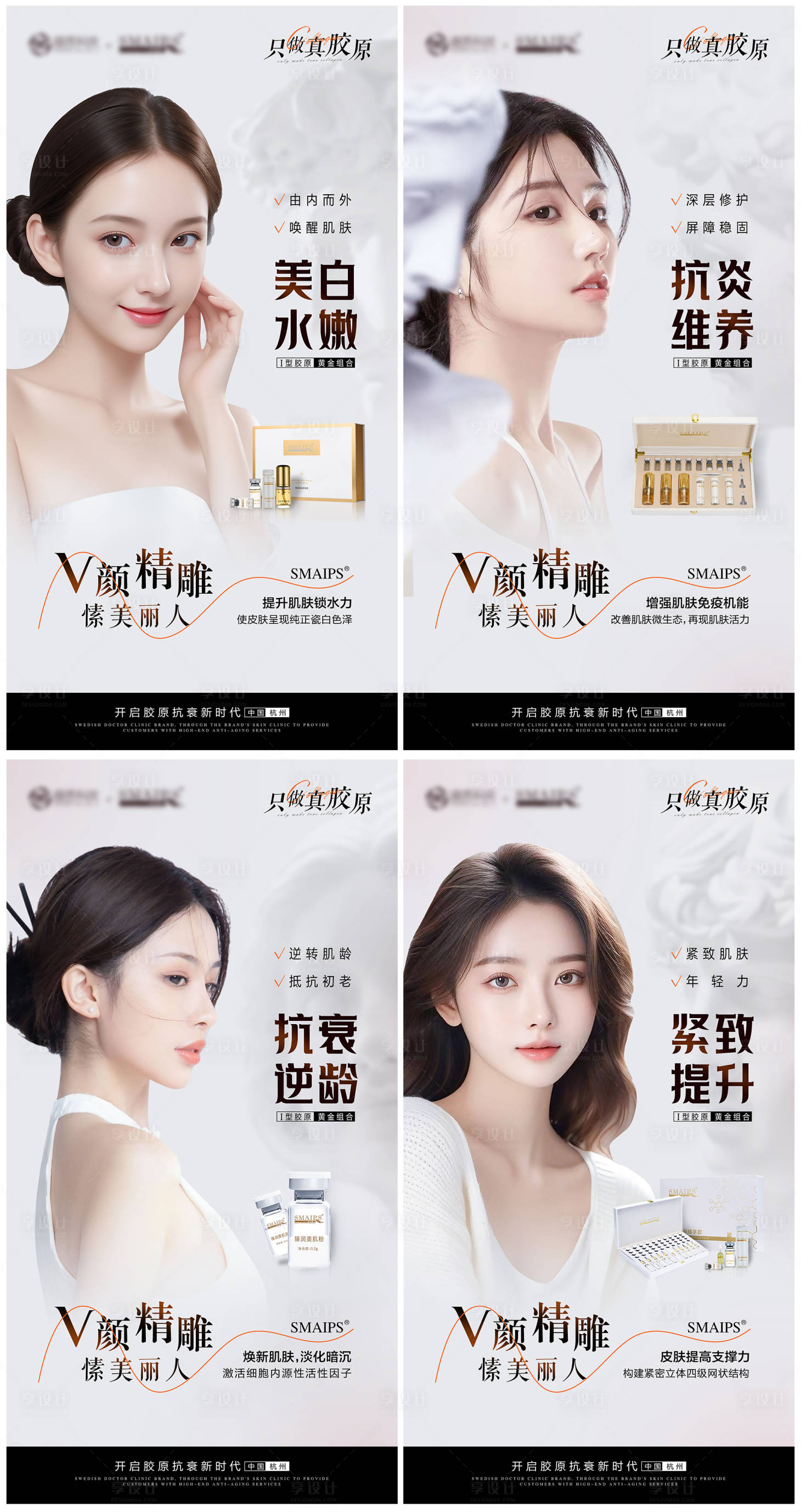 源文件下載【享設計】搜索編號：82110021167873329【醫(yī)美精雕品項膠原抗衰】