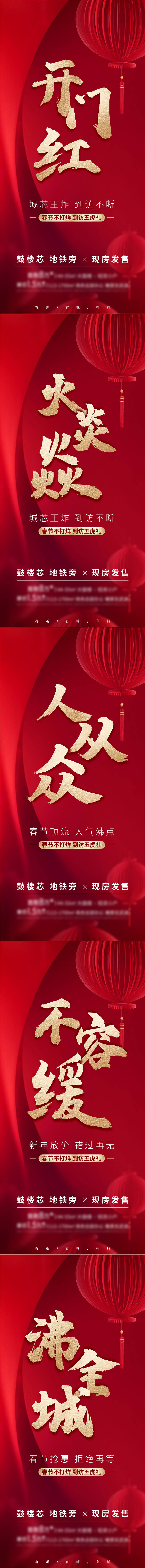 源文件下载【享设计】搜索编号：93330020844614159【地产新春海报】