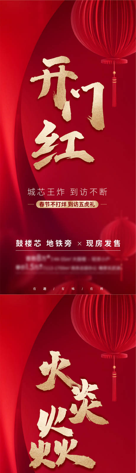源文件下载【享设计】搜索编号：93330020844614159【地产新春海报】