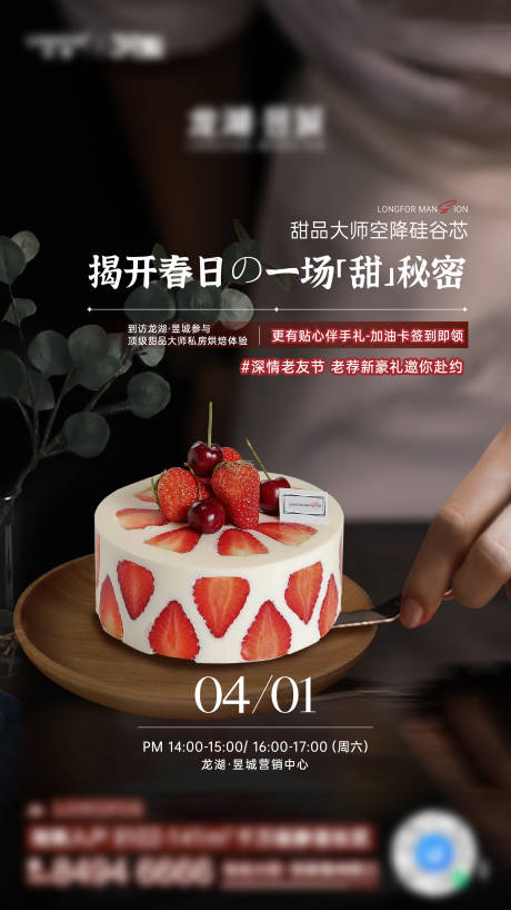 源文件下载【蛋糕diy海报】编号：77850021208559402