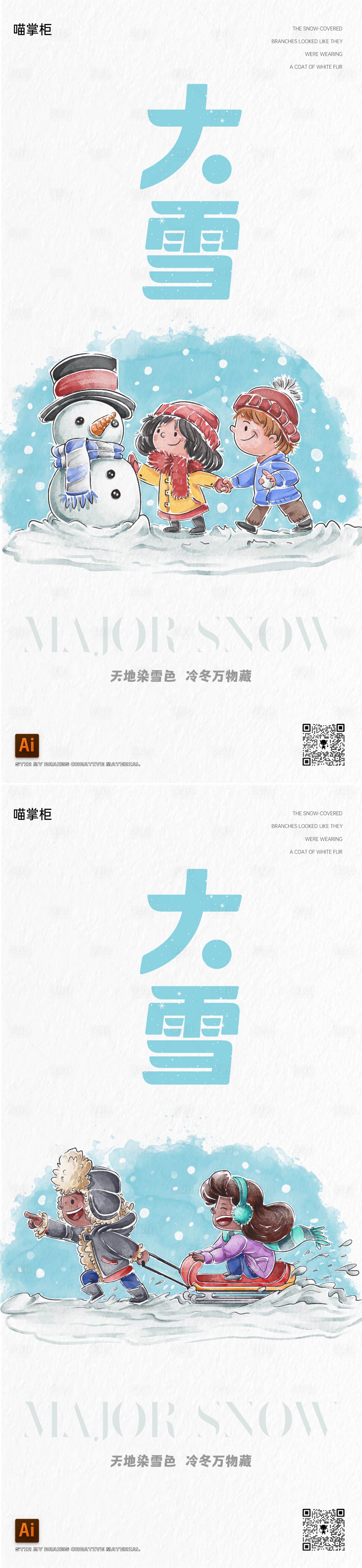 源文件下載【享設(shè)計(jì)】搜索編號：24340020726627452【大雪插畫系列海報(bào)】