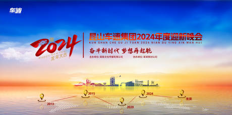 源文件下载【晚霞年会主视觉】编号：44470021129713097