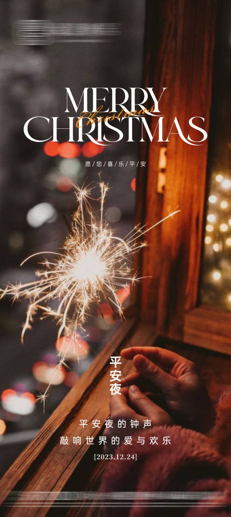 地产平安夜圣诞节海报-源文件【享设计】