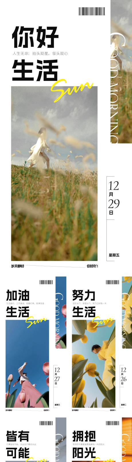源文件下載【享設計】搜索編號：84120021172606101【早安海報】