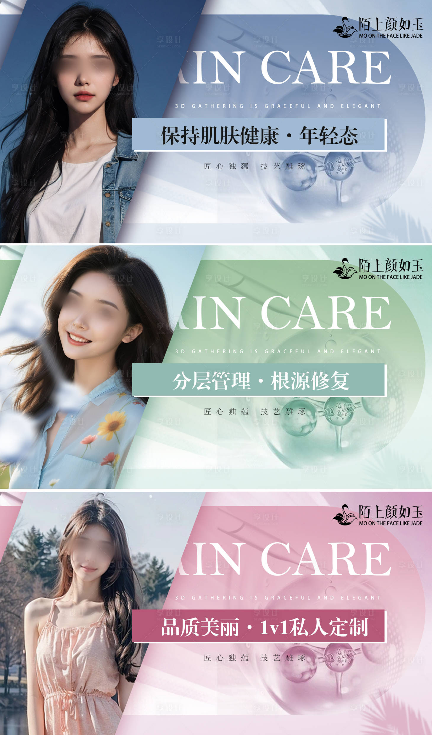 源文件下載【享設計】搜索編號：18060020899255452【醫美輪播banner圖】