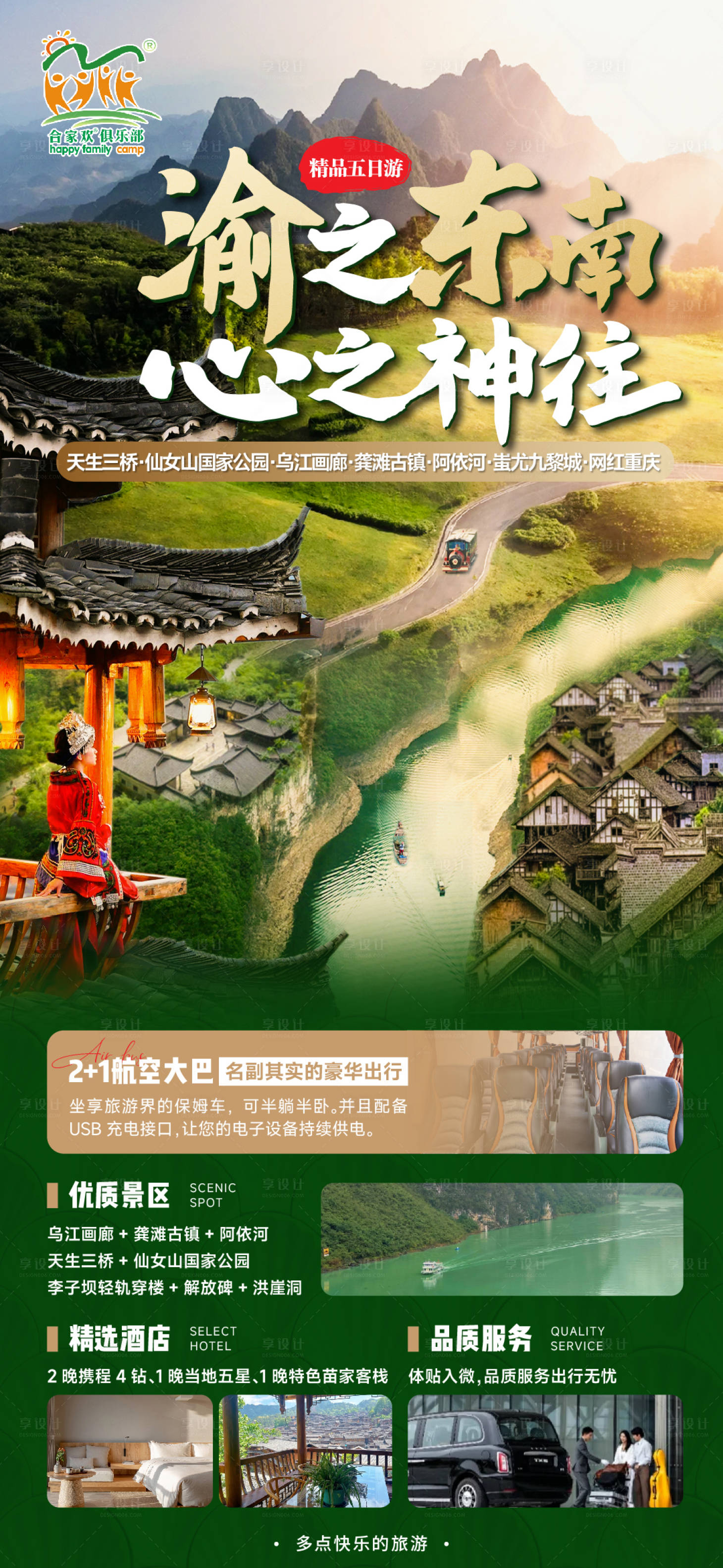 源文件下载【享设计】搜索编号：73010020706444019【重庆渝东南海报】
