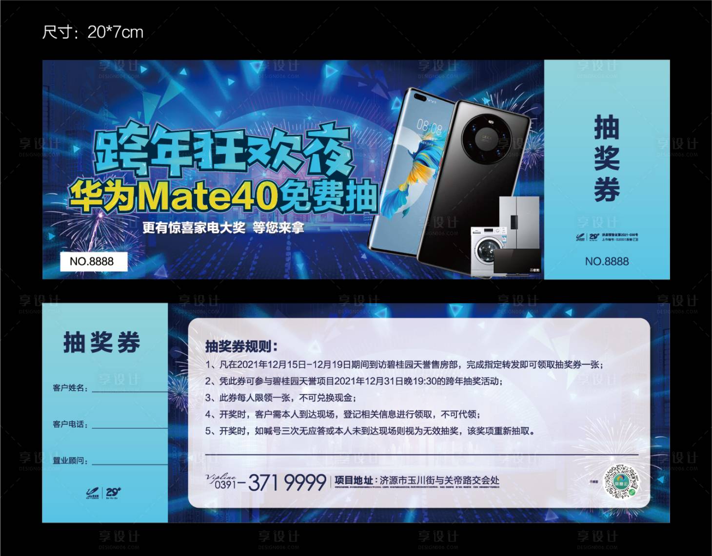 源文件下载【享设计】搜索编号：81510021003029743【年终活动参与券 】