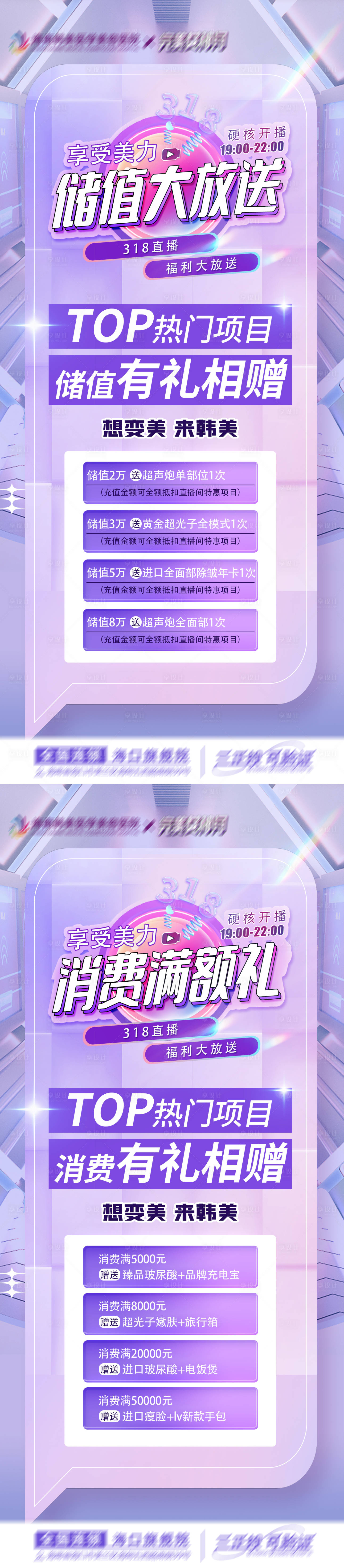 源文件下载【医美活动海报】编号：57050021191424399