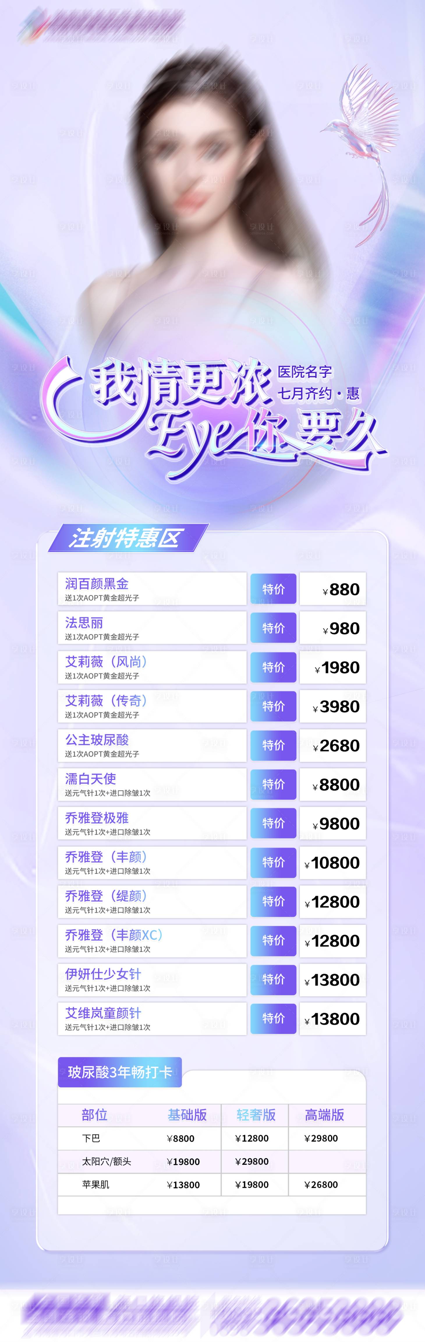 源文件下载【享设计】搜索编号：85560021248998665【医美活动海报】