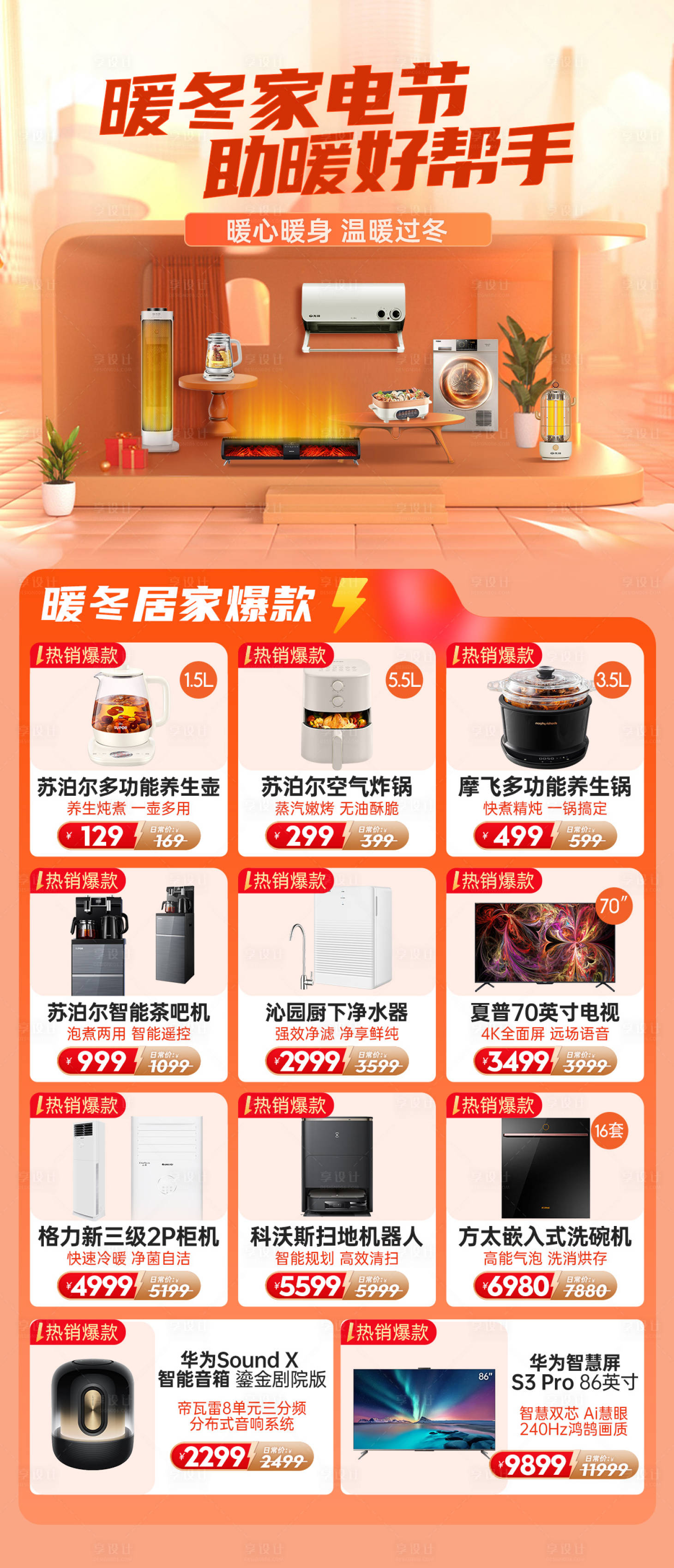 源文件下载【暖冬家电节活动电商首页】编号：92470021071415060