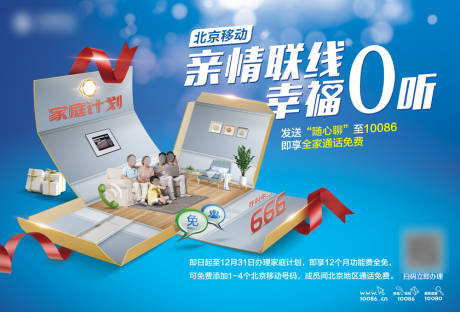源文件下载【家庭计划全家通话免费创意海报展板】编号：59820021210691996