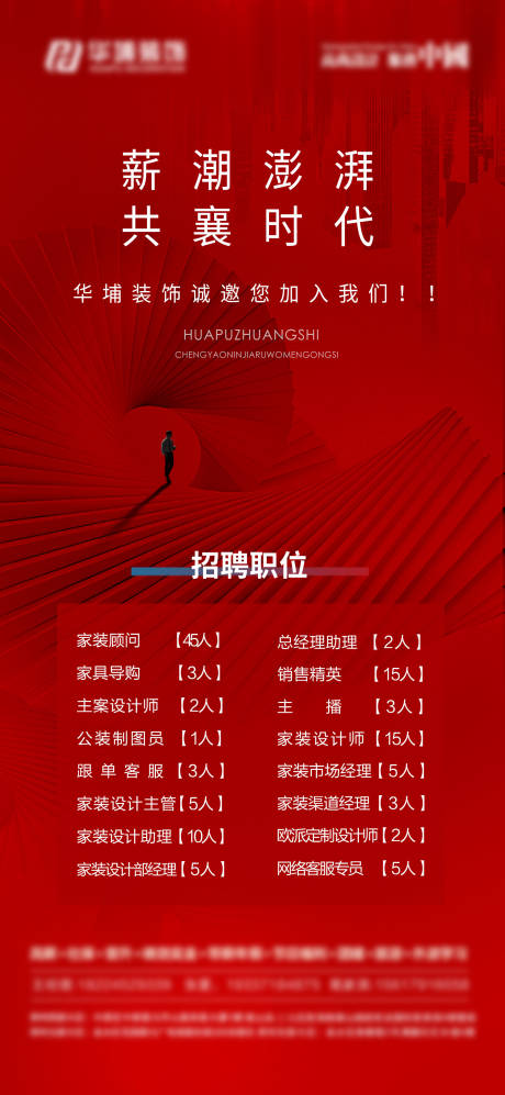 源文件下载【享设计】搜索编号：92930020950102270【招聘品质海报】