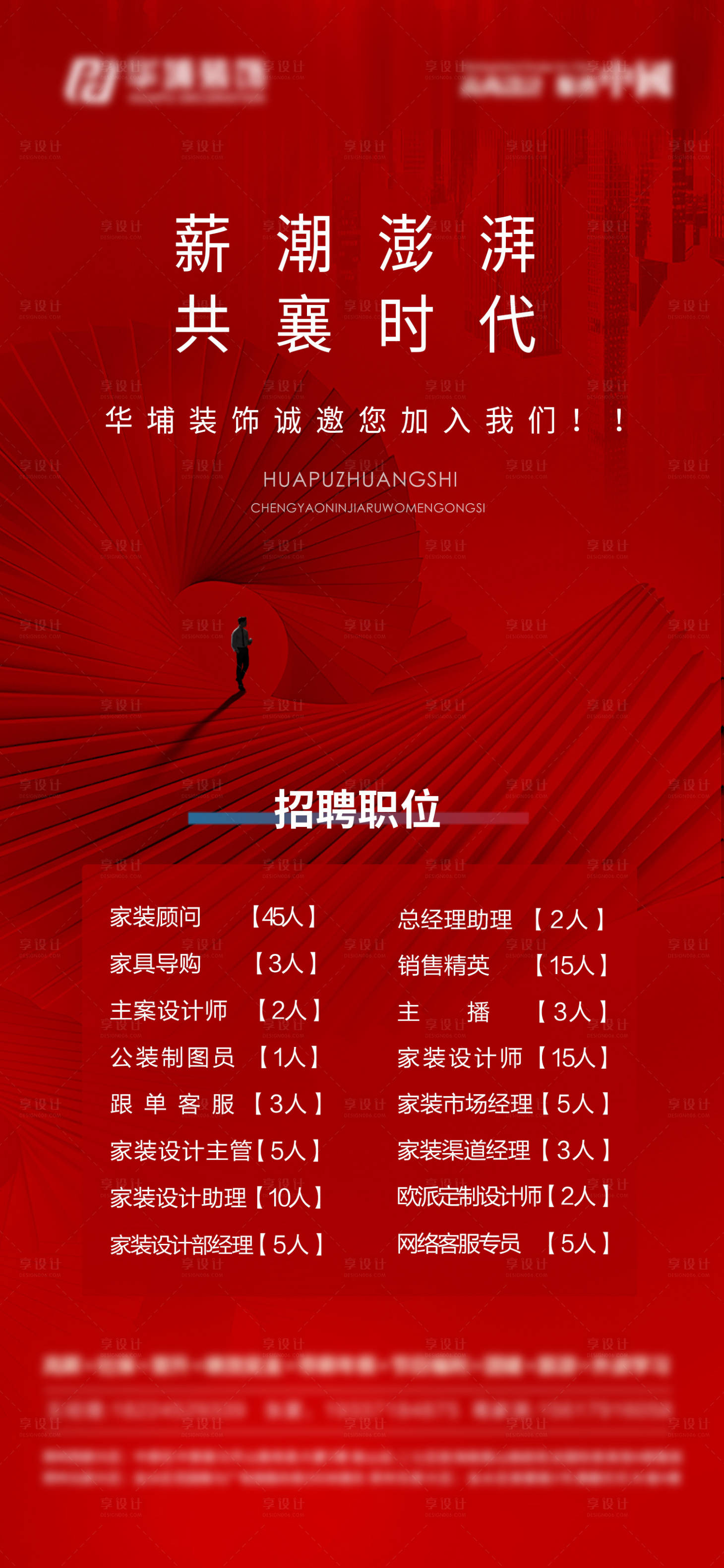 源文件下载【享设计】搜索编号：92930020950102270【招聘品质海报】