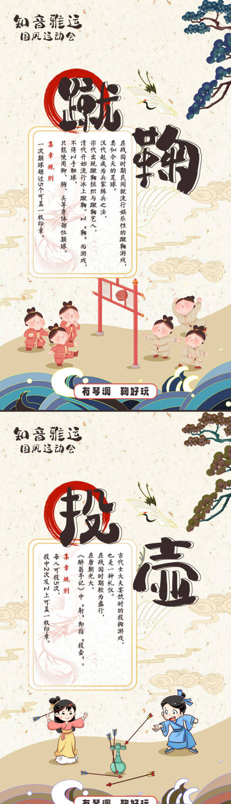 源文件下載【享設(shè)計(jì)】搜索編號(hào)：55700021161281193【國(guó)風(fēng)運(yùn)動(dòng)會(huì)海報(bào)】