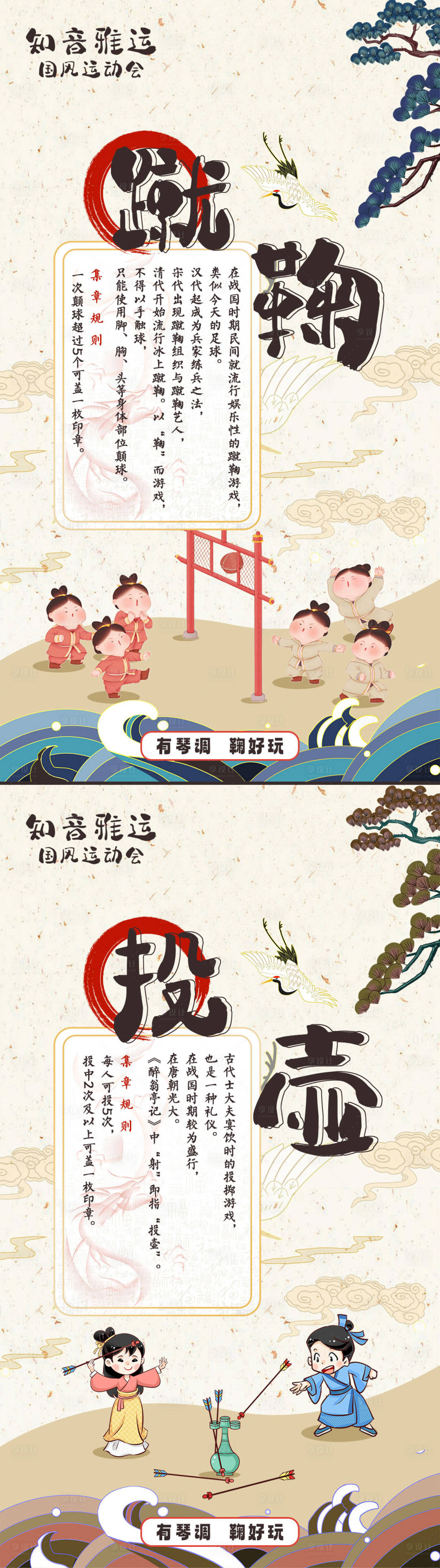 源文件下載【享設計】搜索編號：55700021161281193【國風運動會海報】