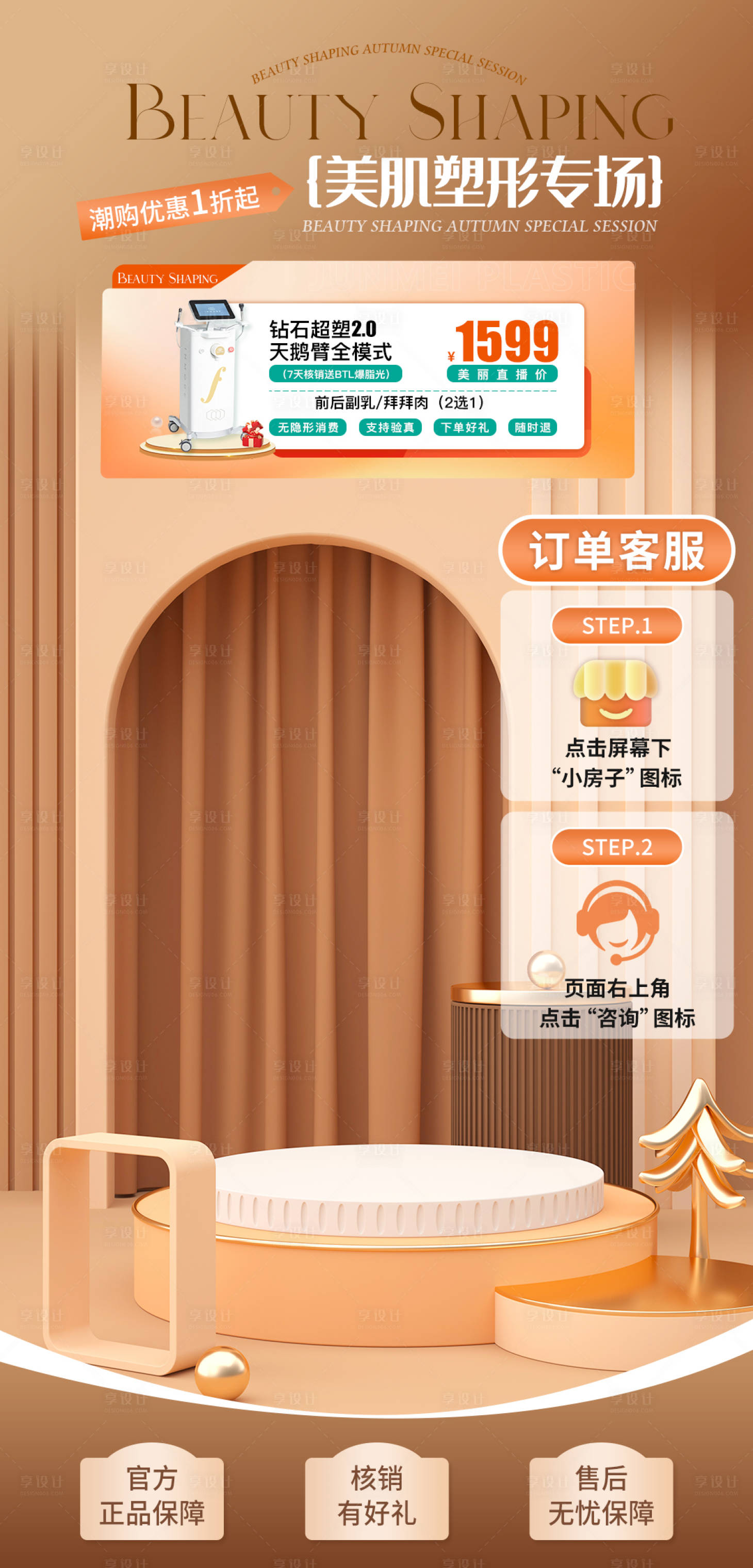 源文件下載【享設計】搜索編號：43180020707648675【直播間背景】