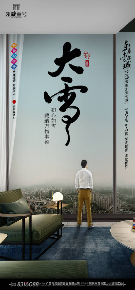 源文件下載【大雪節氣海報】編號：49620020795695830