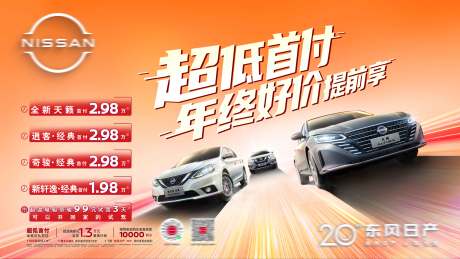 源文件下载【享设计】搜索编号：83180020843529539【汽车年终车展海报】
