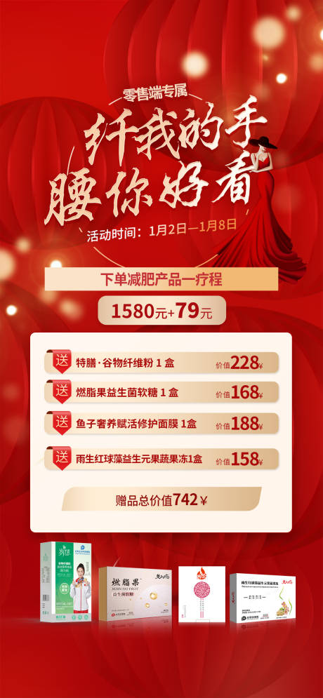 源文件下载【减肥大赛换购产品活动海报】编号：67030021229965336