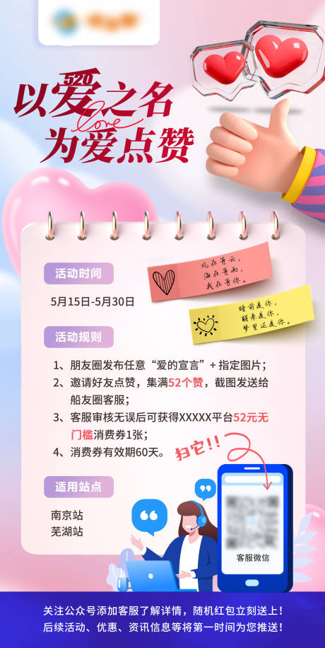 以爱之名为爱点赞海报