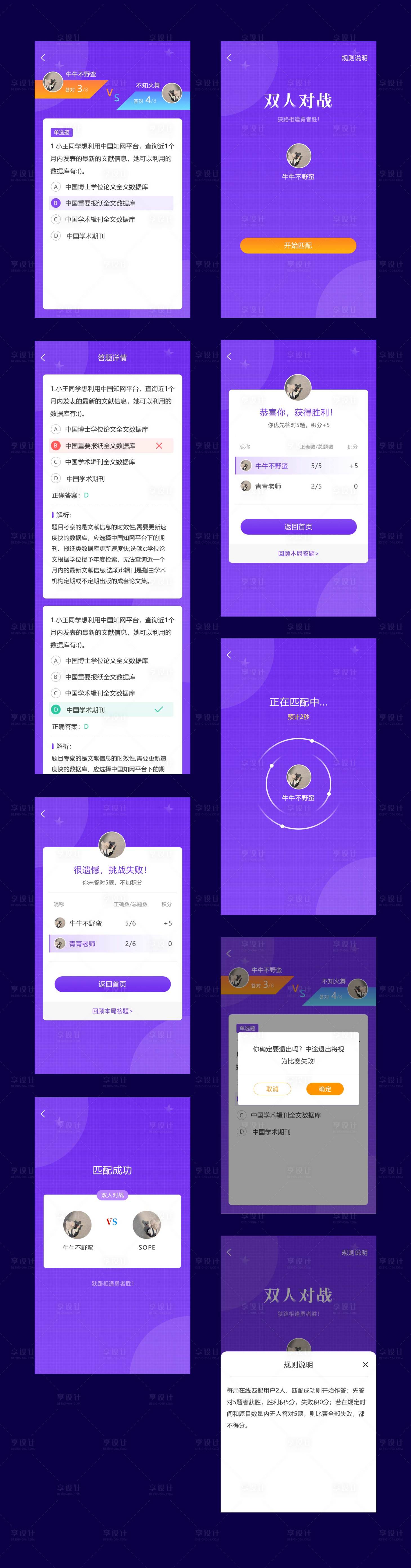 源文件下载【享设计】搜索编号：73990021162552599【双人对战答题比赛H5活动页面】