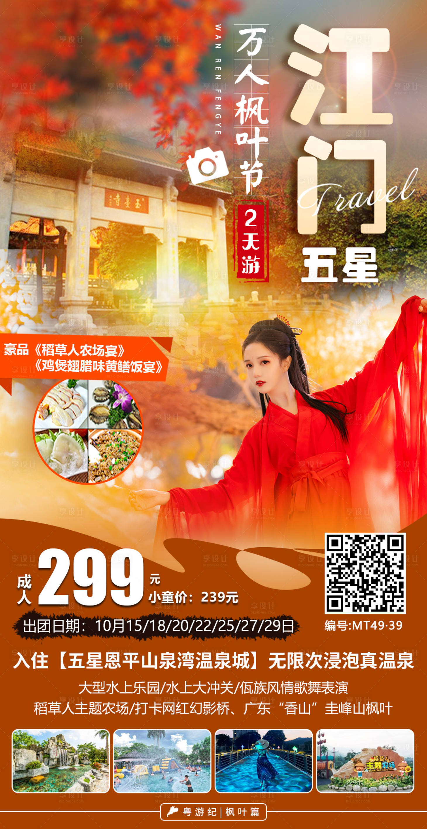 源文件下载【享设计】搜索编号：98470020946866813【江门2天海报】