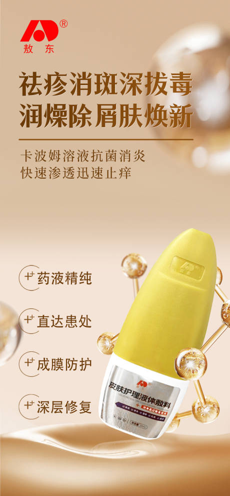 源文件下载【医美产品海报】编号：59650020960183637
