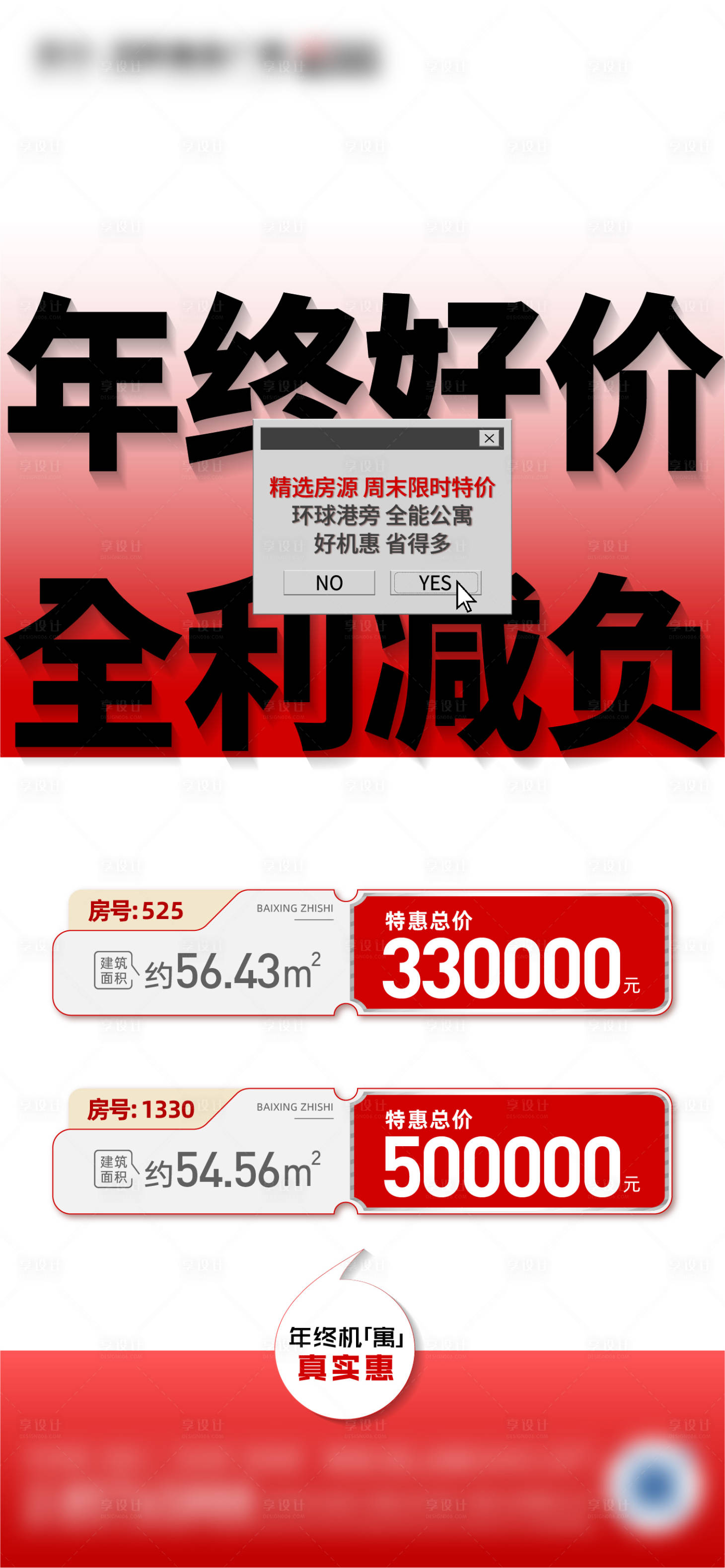 源文件下载【地产公寓特价房大字报海报】编号：58740021244182855