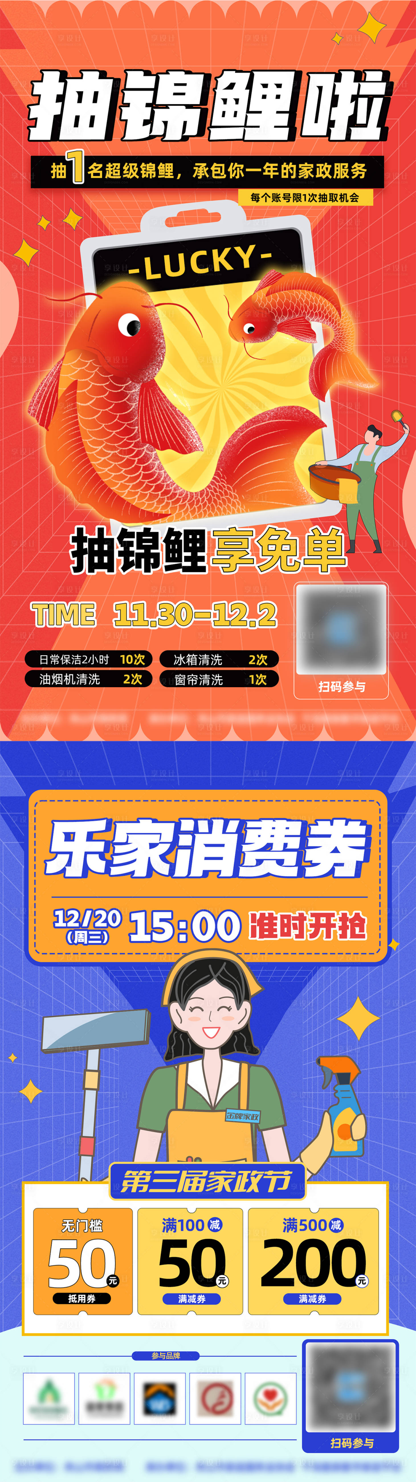 源文件下載【享設計】搜索編號：76170021186118221【抽錦鯉消費券海報】
